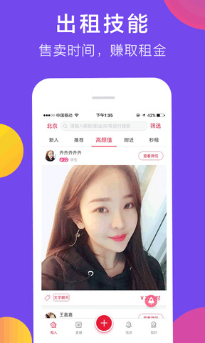 共享女友app