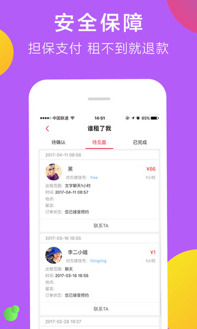 共享女友app
