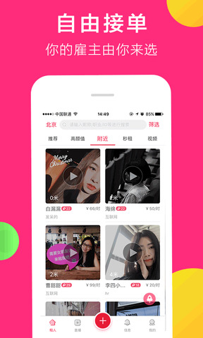 共享女友app