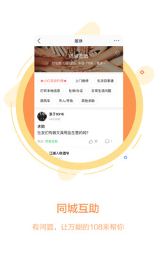 畅说108苹果版