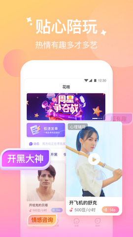 花吱app官网版