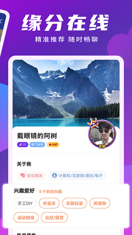 寻你交友app