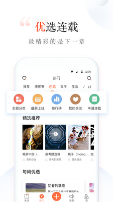 新浪博客手机版