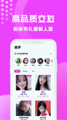 缘梦交友app