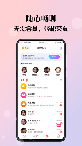 倾友app