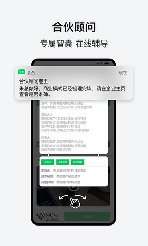 会合app官方版