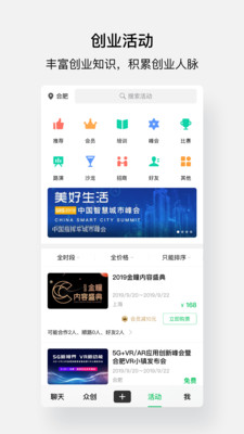 会合聊天软件