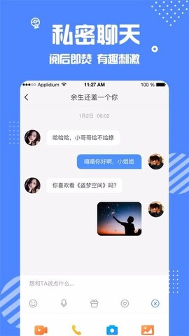 安安交友app官方