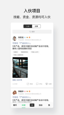 会合聊天软件