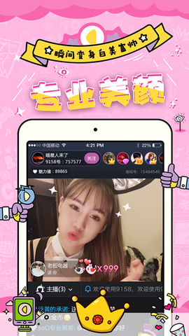 妖精直播盒子app