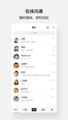 会合聊天软件