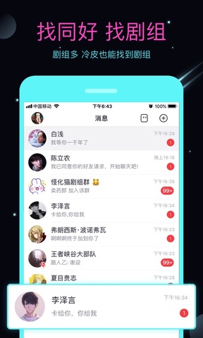 名人朋友圈
