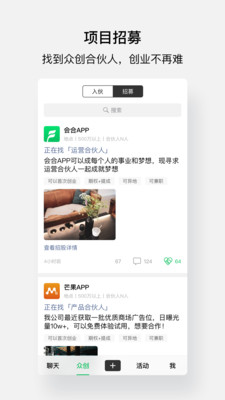 会合聊天软件