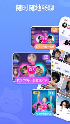 拍拍语音app
