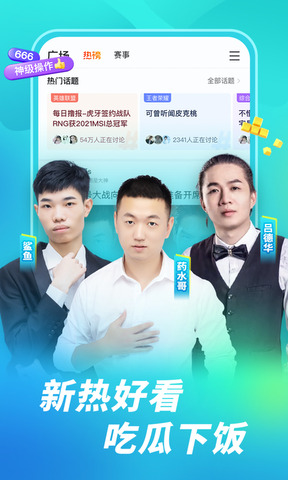 虎牙直播官方app