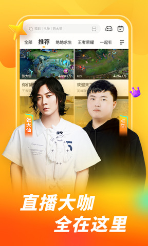 虎牙直播官方app