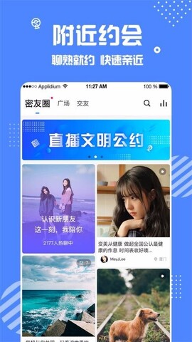 安安交友app官方