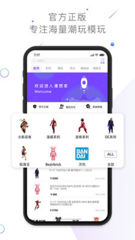 漫想家app官方