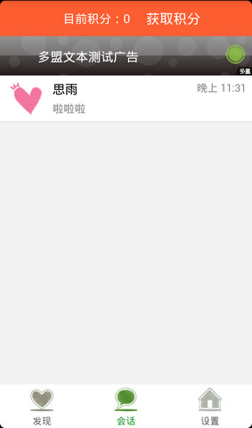文聊app社交
