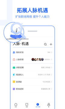 脉脉安卓版