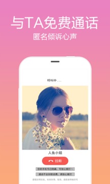 觅语交友app