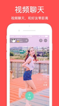 喵聊交友