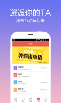 觅语交友app