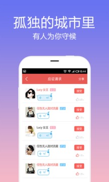 觅语交友app