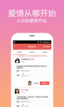 觅语交友app