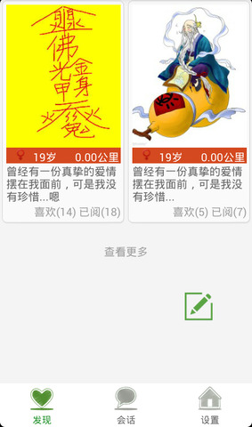 文聊app社交