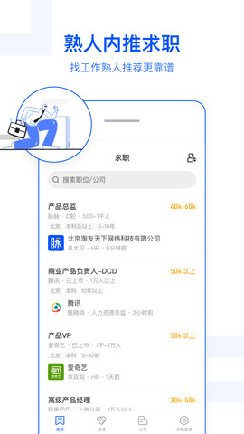 脉脉官网app