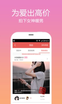 觅语交友app