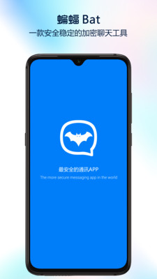 蝙蝠聊天软件官网