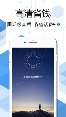 云信电话app