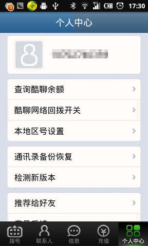 酷聊app