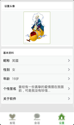 文聊app社交