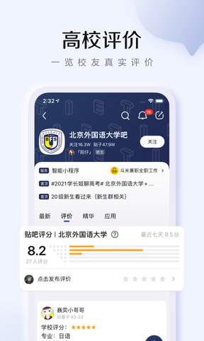 百度贴吧app