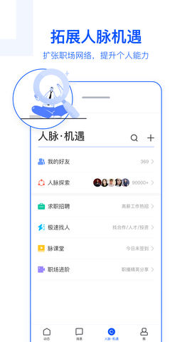 脉脉官网app
