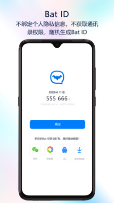 蝙蝠聊天软件官网