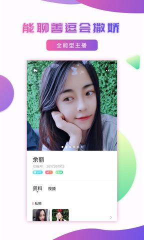 妹聊app苹果版