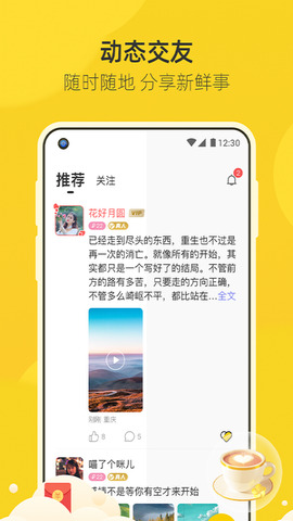 来遇app