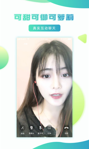 妹聊app苹果版