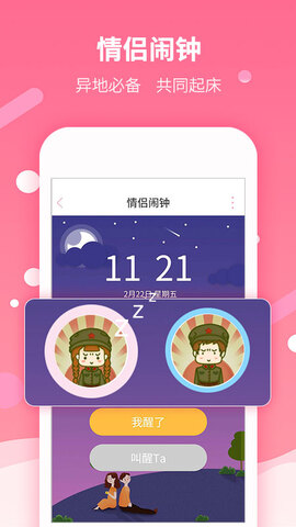 恋爱记app