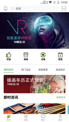 玩玩语音app