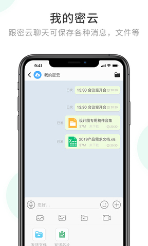 安司密信官方版