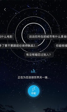 微语app
