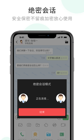 安司密信官方版