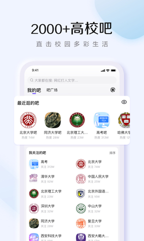 百度贴吧极速版