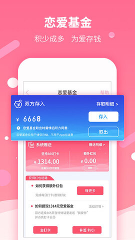 恋爱记app