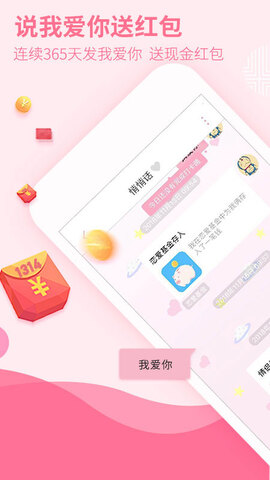 恋爱记app